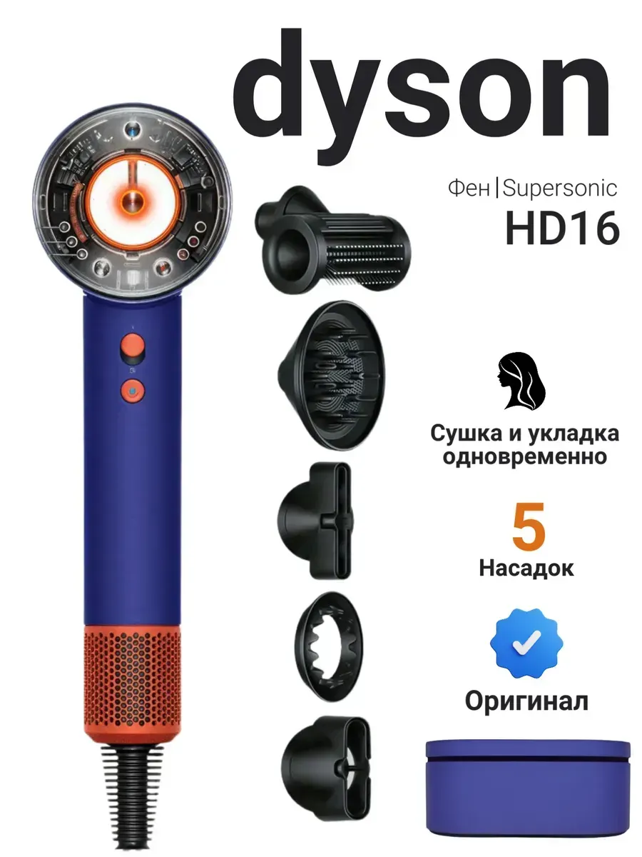 Dyson Фен Supersonic Nural HD16 Vinca Blue