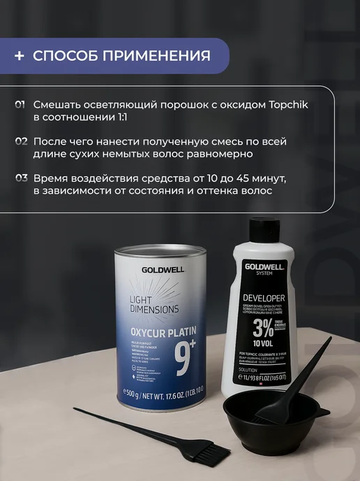 Goldwell Light Dimensions 9+ Oxycur Platin Dust-Free Осветляющий порошок без образования пыли, 500 гр., 500 мл, фото 2