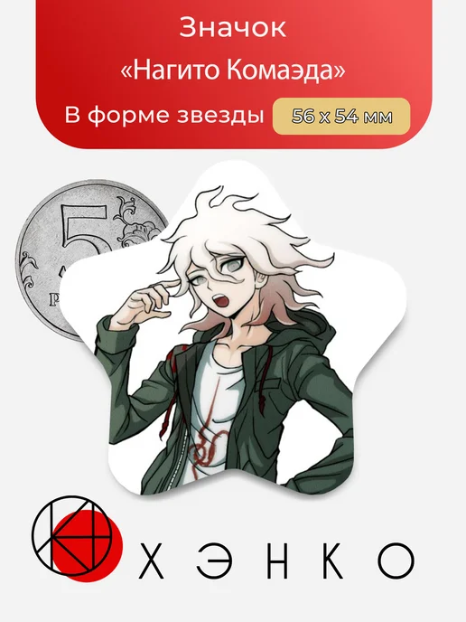 Нагито Комаэда из игры Danganronpa
