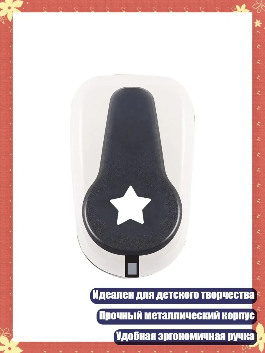 Пятиконечный дырокол для скрапбукинга, 9/16/25 мм