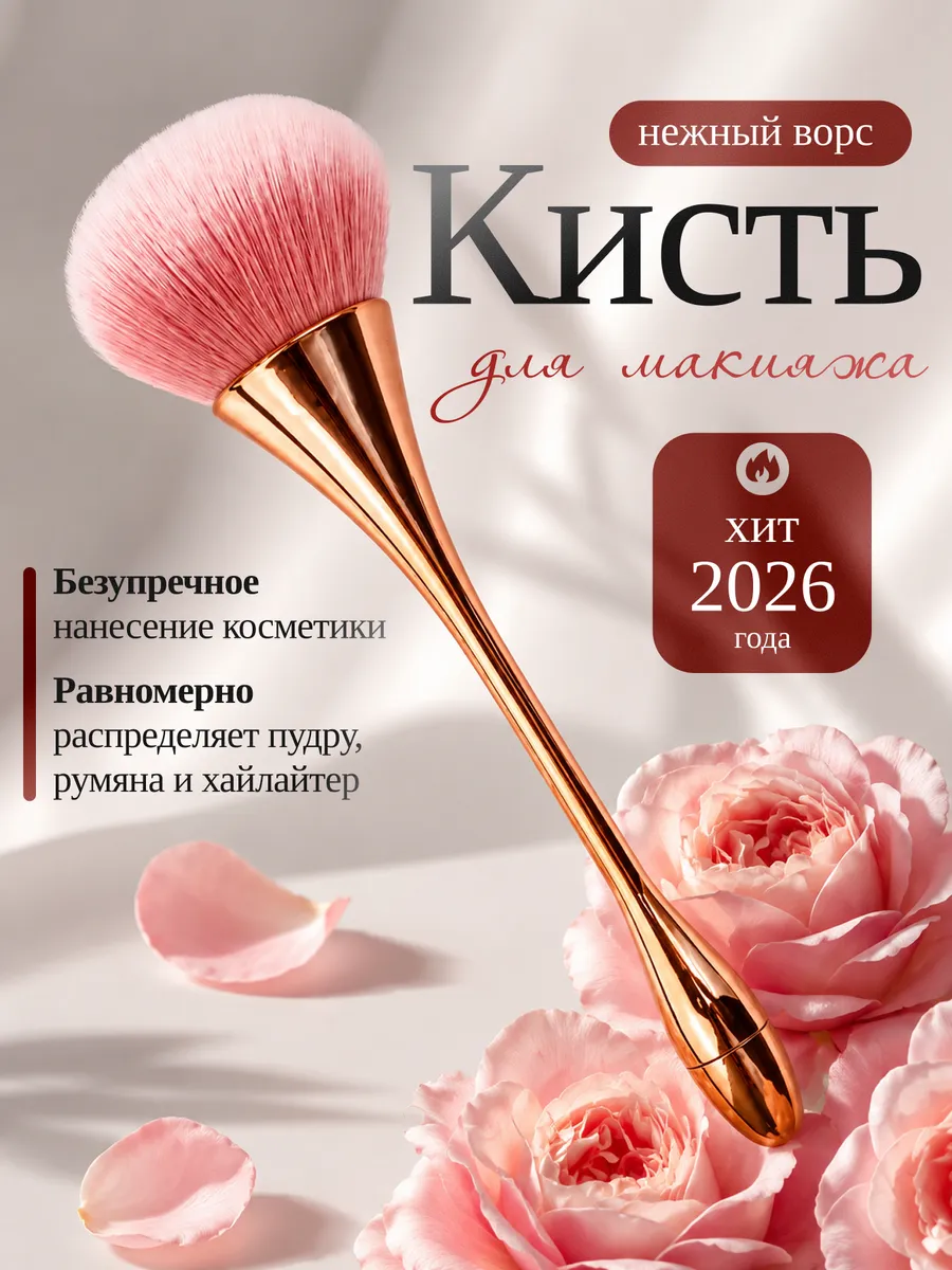 Кисть для макияжа, для пудры и консилера