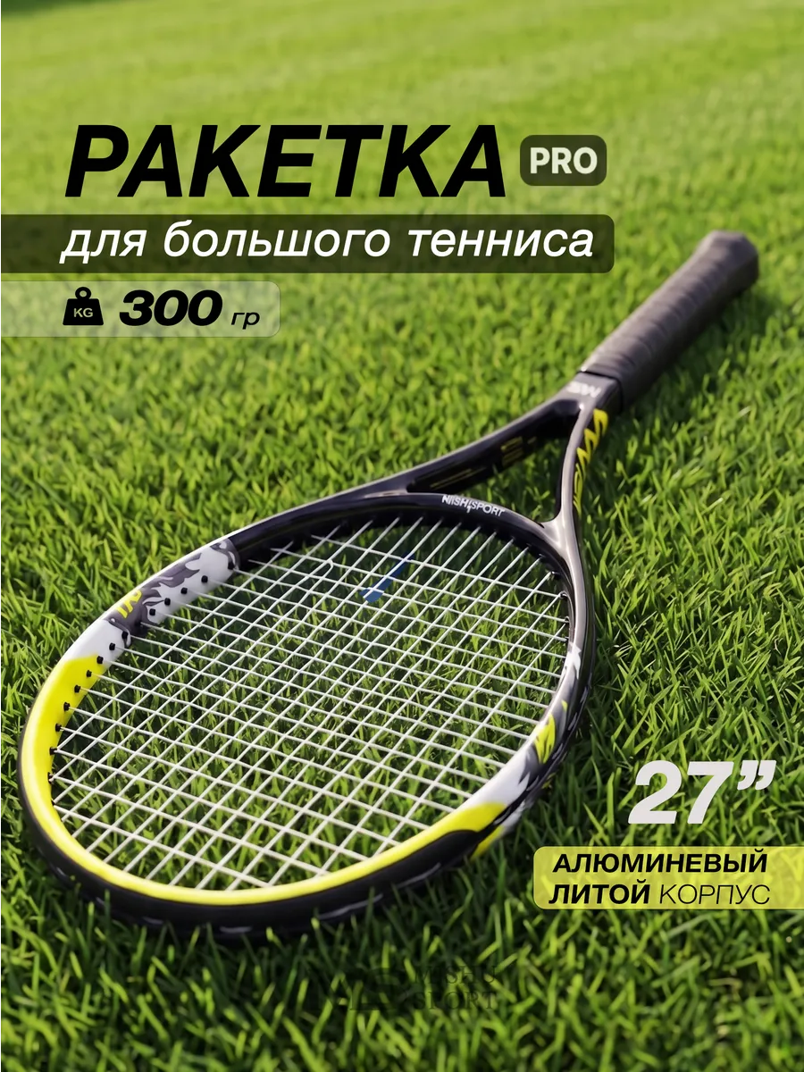 Ракетка для большого тенниса с чехлом
