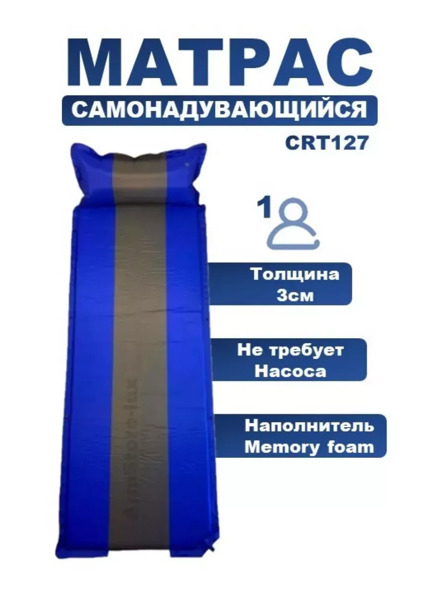 Матрас самонадувающийся одноместный CRT127