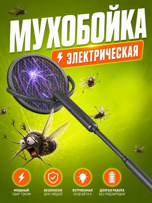 от мух и комаров Электрическая мухобойка, черный