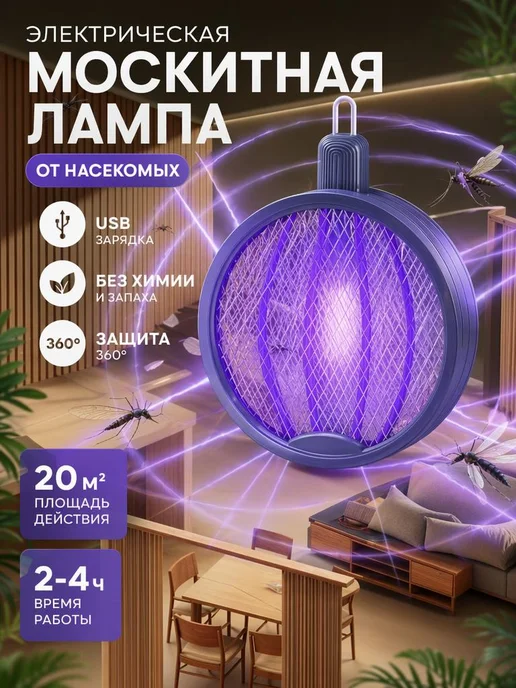 от мух и комаров Электрическая мухобойка, черный, фото 5