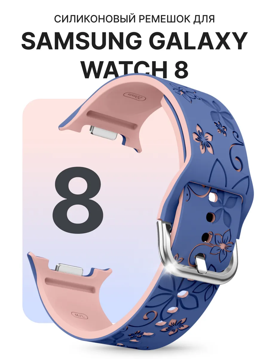 Ремешок для часов Samsung Galaxy Watch 8 силиконовый