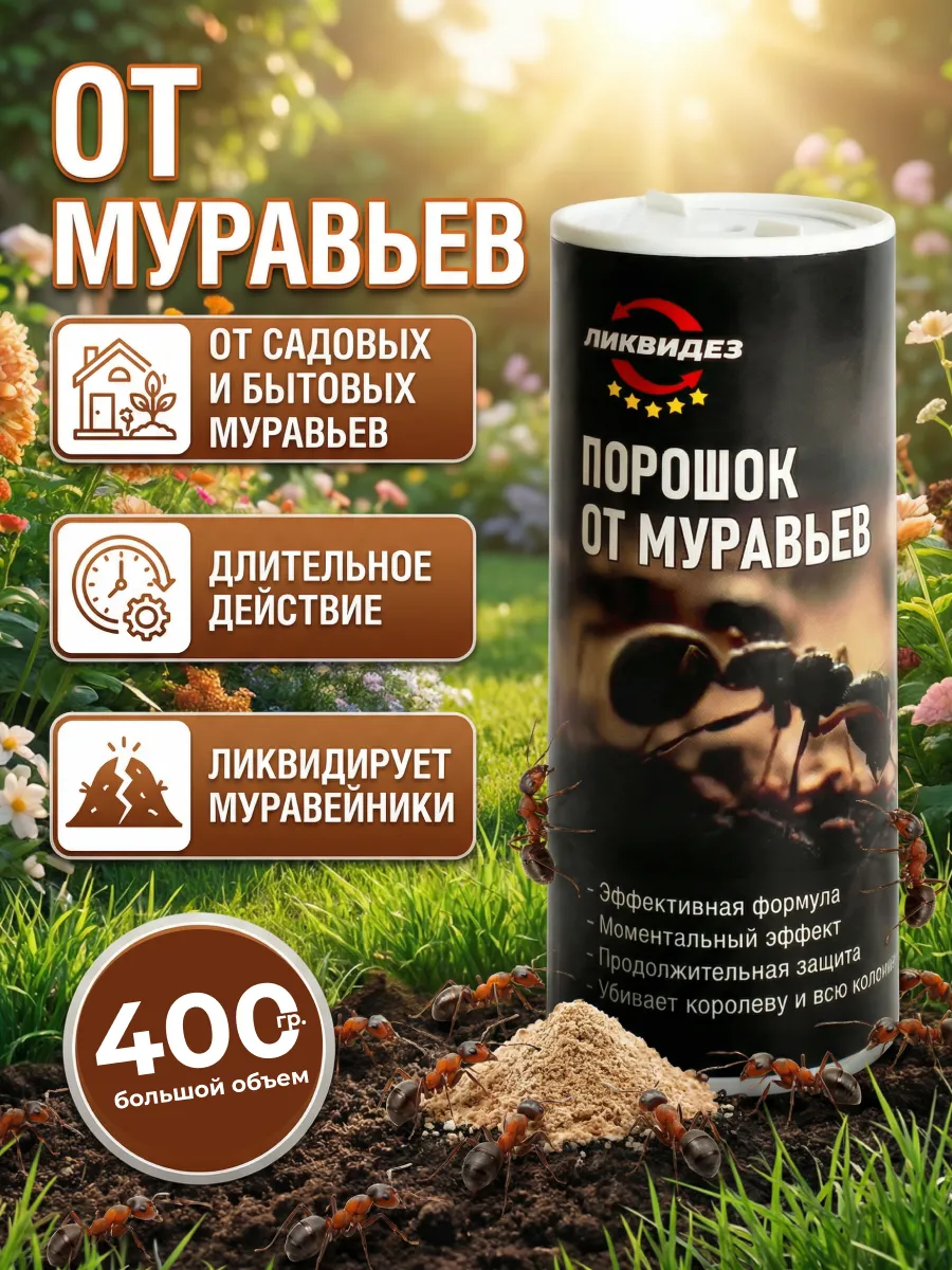 Средство от муравьев в саду