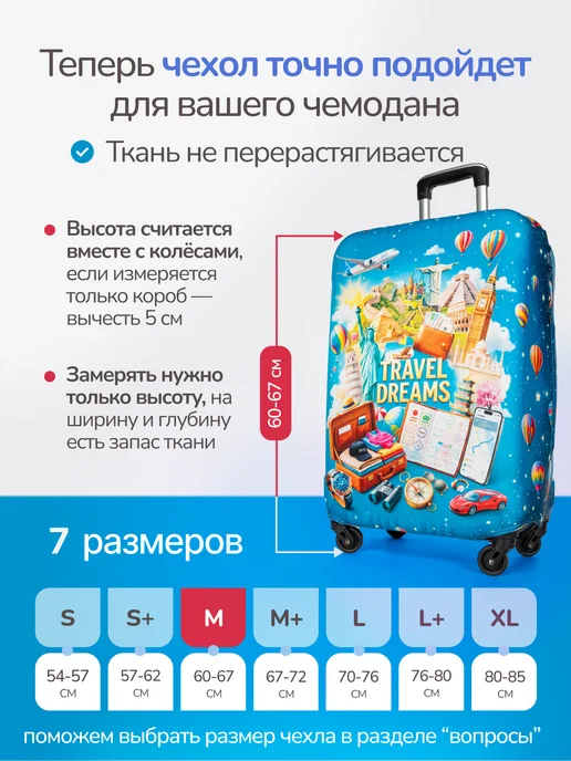 AviaLine Чехол на чемодан M Travel Dreams, голубой, фото 2