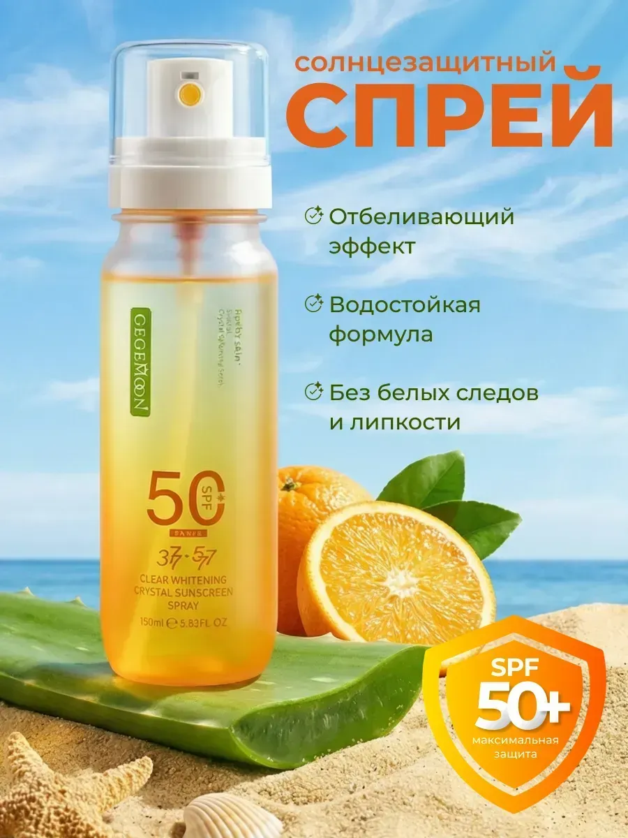Солнцезащитный спрей для загара SPF 50