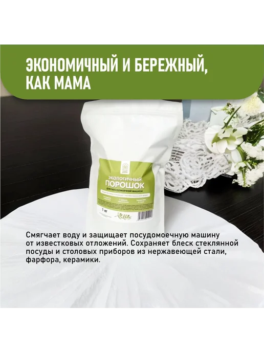 Экологичный порошок для посудомоечных машин 3 кг без запаха, 3 кг, фото 4