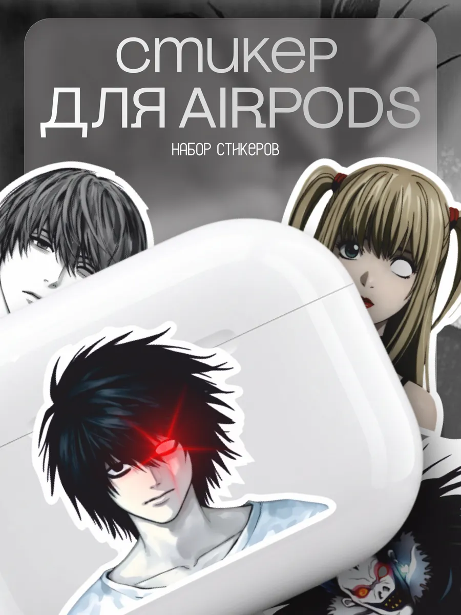 Наклейки на наушники airpods аниме Тетрадь смерти