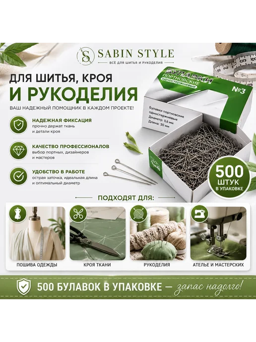 Набор Булавки портновские для шитья тонкие, 80 штук, 500 шт, фото 2