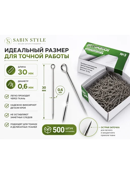 Набор Булавки портновские для шитья тонкие, 80 штук, 500 шт, фото 3