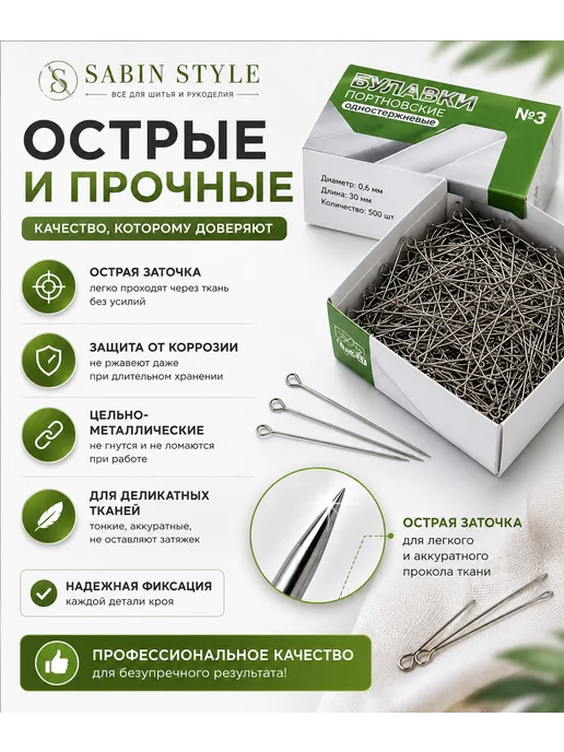 Набор Булавки портновские для шитья тонкие, 80 штук, 500 шт, фото 4