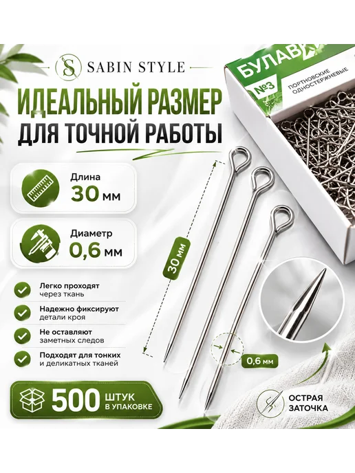 Набор Булавки портновские для шитья тонкие, 80 штук, 500 шт, фото 5
