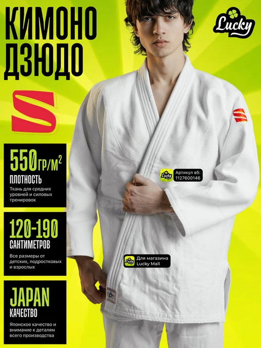 KuSakura Кимоно для дзюдо 550, белый