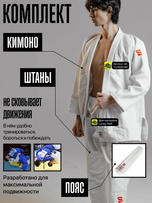 KuSakura Кимоно для дзюдо 550, белый, фото 3