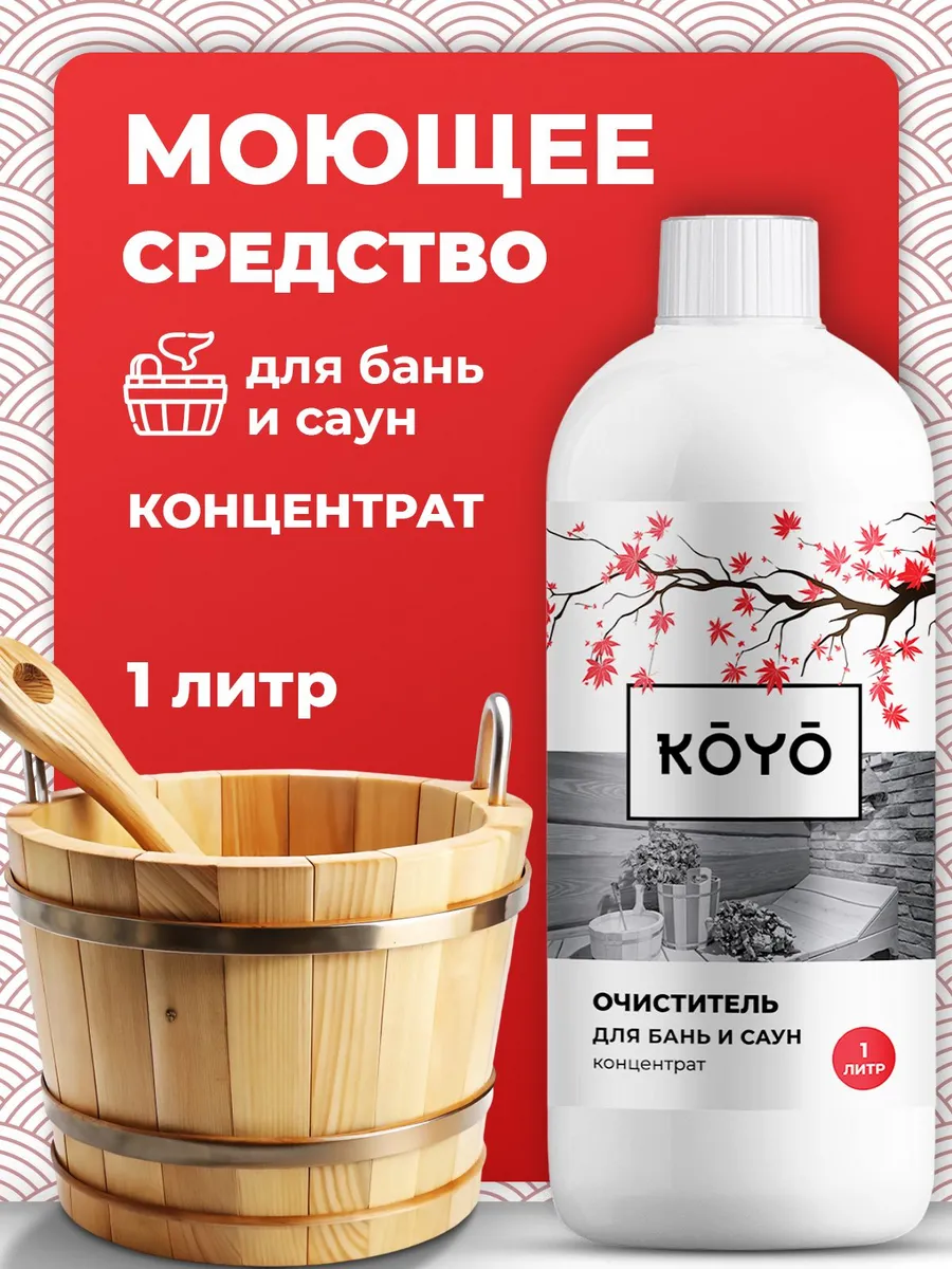 Отбеливатель для древесины в бане и сауне 1 л