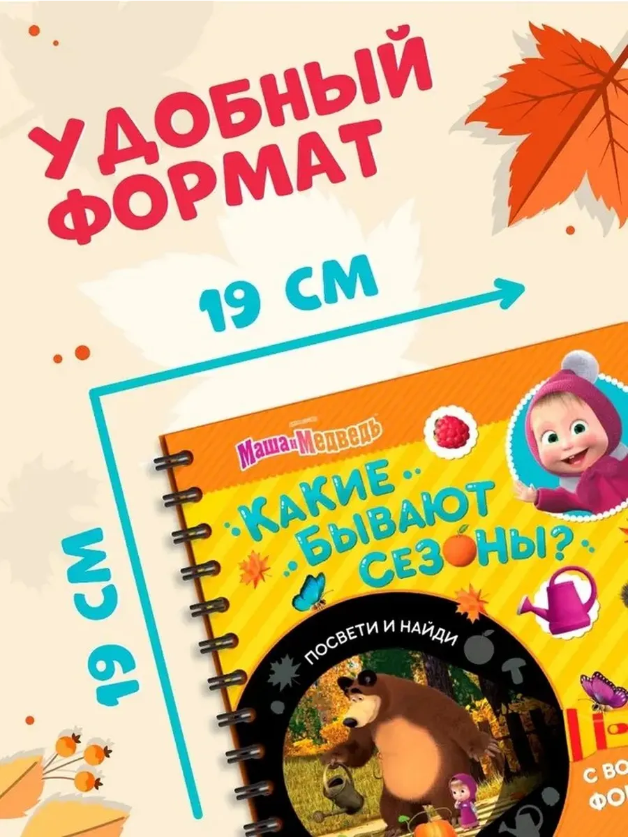 Волшебная книга с фонариком о сезонах
