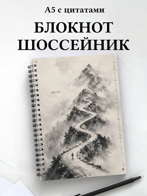 Блокнот Шоссейный велоспорт