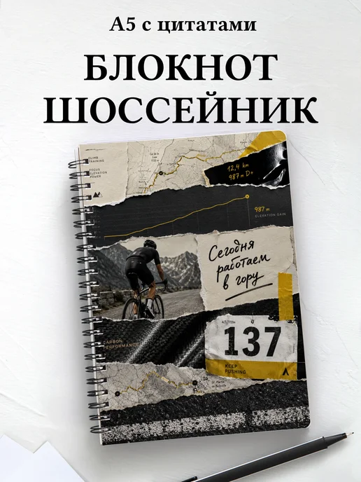 Блокнот Шоссейный велоспорт