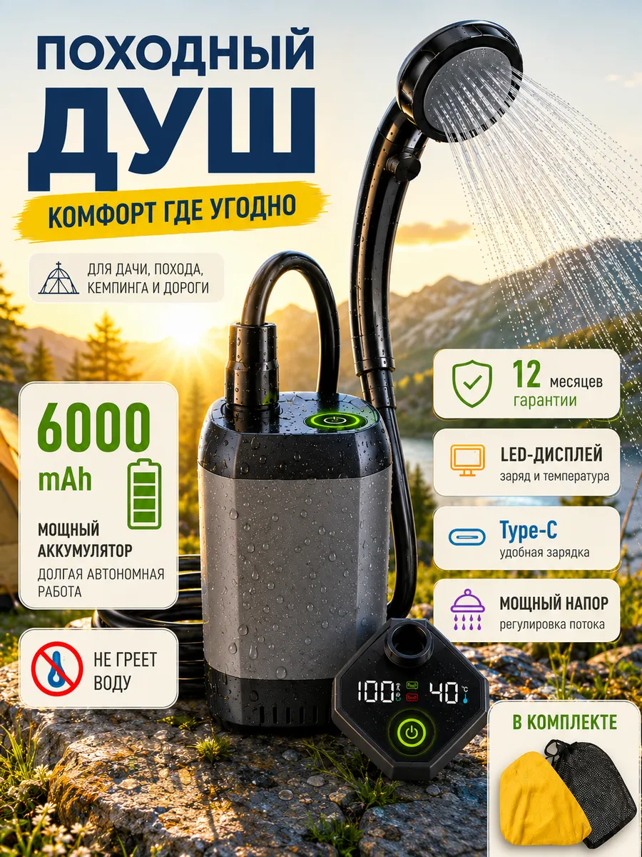 Душ портативный походный для дачи