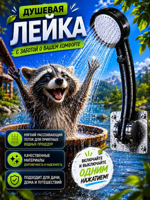 Душ походный Душ портативный походный для дачи, вариант, фото 2