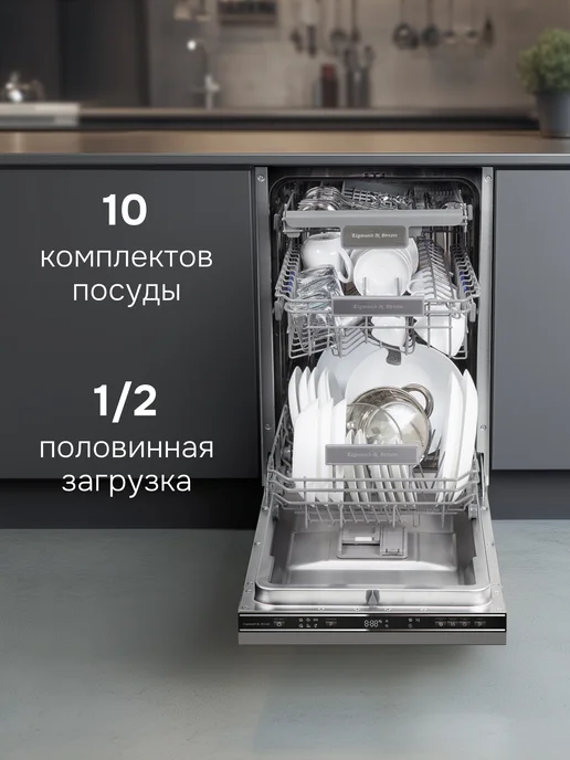 Zigmund & Shtain Посудомоечная машина встраиваемая 45 см DW 313.4, серый, фото 2