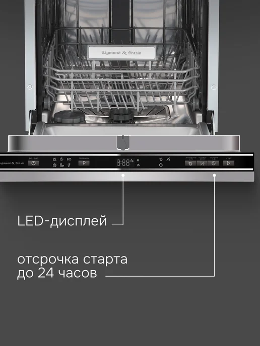 Zigmund & Shtain Посудомоечная машина встраиваемая 45 см DW 313.4, серый, фото 3