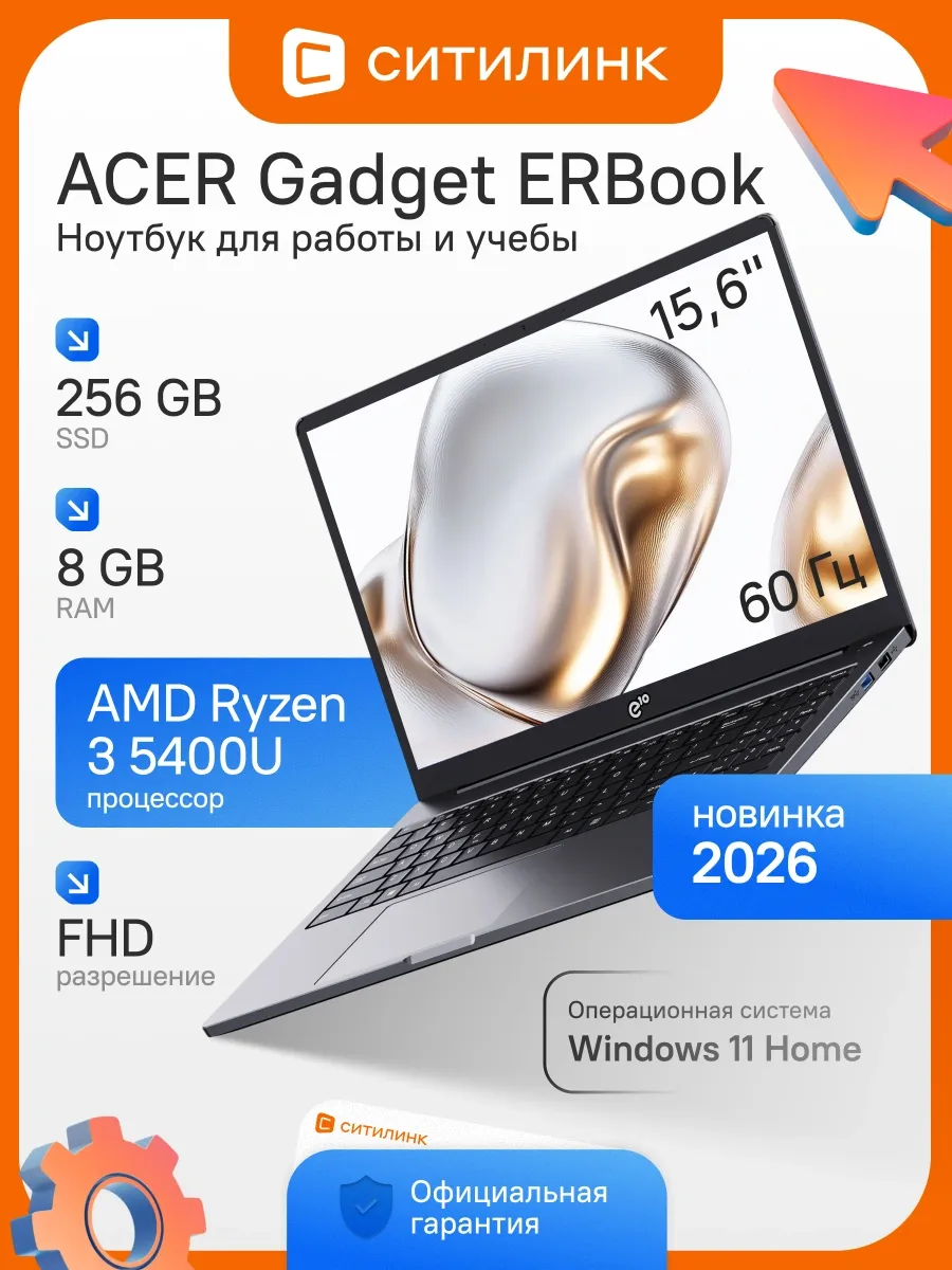 Ноутбук для работы Gadget ERBook 15.6 IPS Ryzen 3 8 256 ГБ