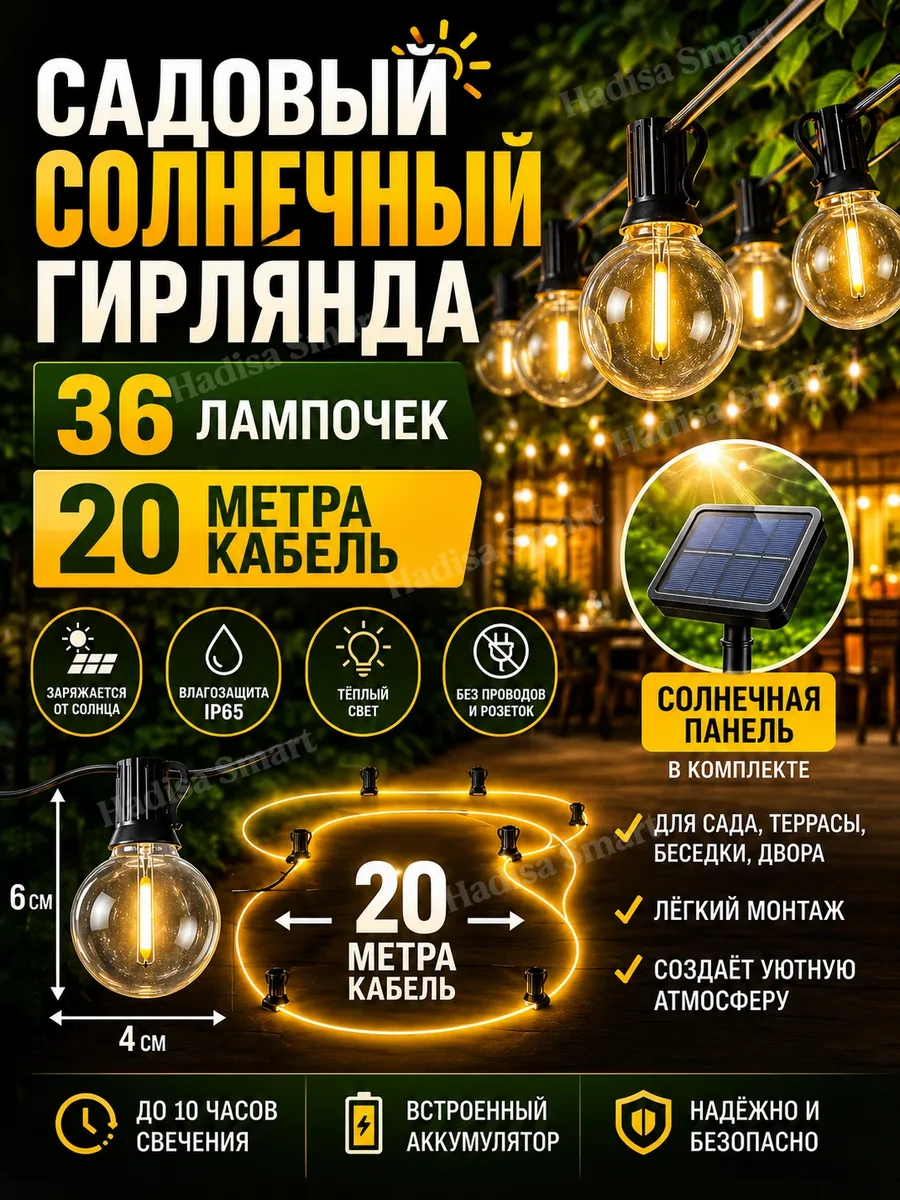 Гирлянда уличная садовая LED ретро 36 лампочки 20 метра