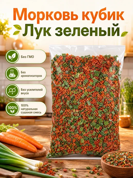 Вкусняшки от Наташки Овощи сушёные морковь и лук зелёный, зеленый, фото 3