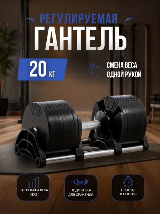 NOVOLUX Гантель регулируемая 20 кг, 20 кг