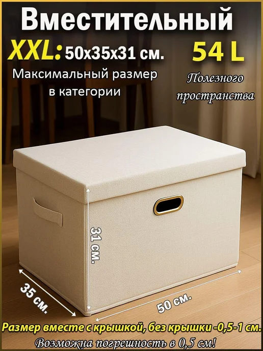 Коробка для хранения длина 50 см, ширина 35 см, высота 31 см, белый, фото 2