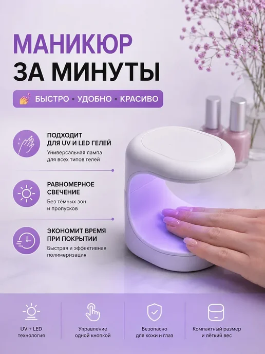 Скупай Все Маникюрная лампа для сушки гель лака домашняя мини, белый, фото 2