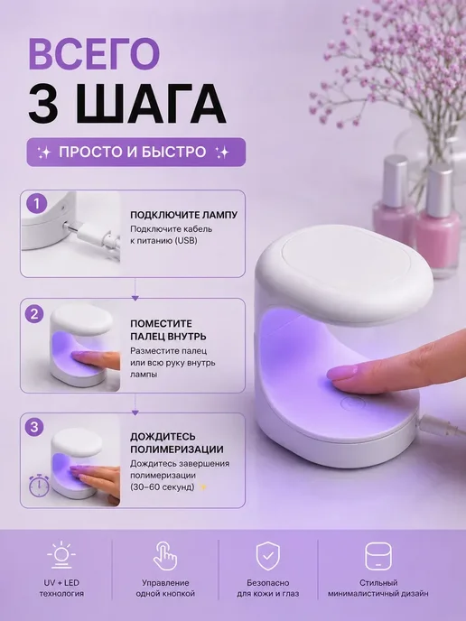 Скупай Все Маникюрная лампа для сушки гель лака домашняя мини, белый, фото 4