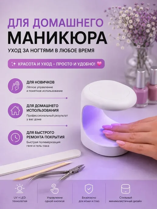 Скупай Все Маникюрная лампа для сушки гель лака домашняя мини, белый, фото 5