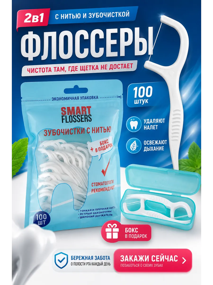 Зубочистки с нитью пластиковые 100 штук