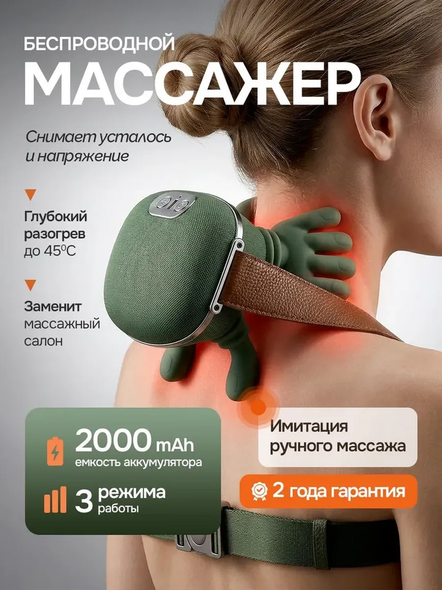 Массажер для шеи и спины Руки