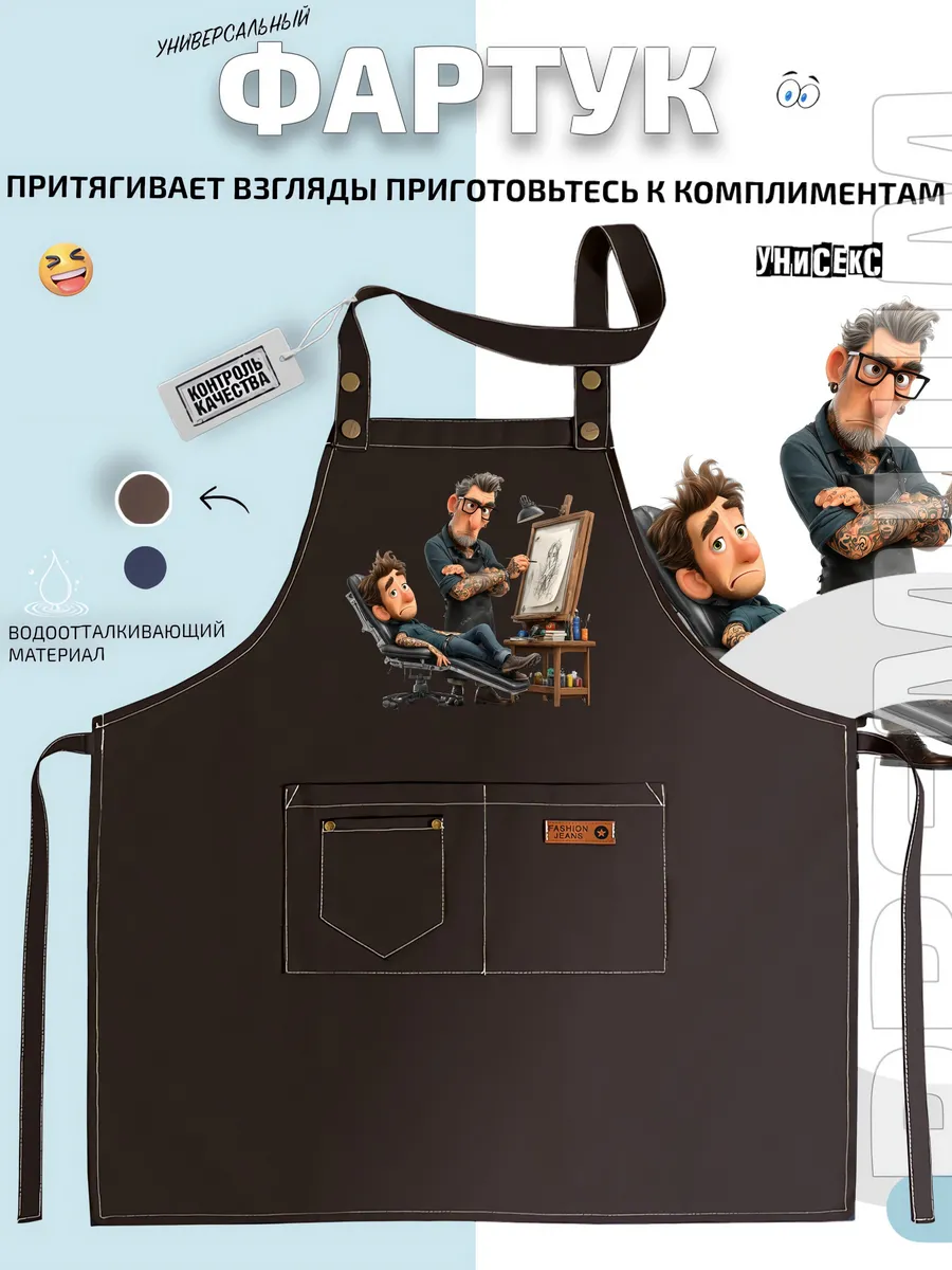 Фартук тату-мастер и клиент в тату-салоне