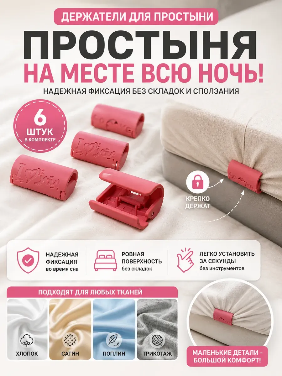 Держатели для простыни 6 шт