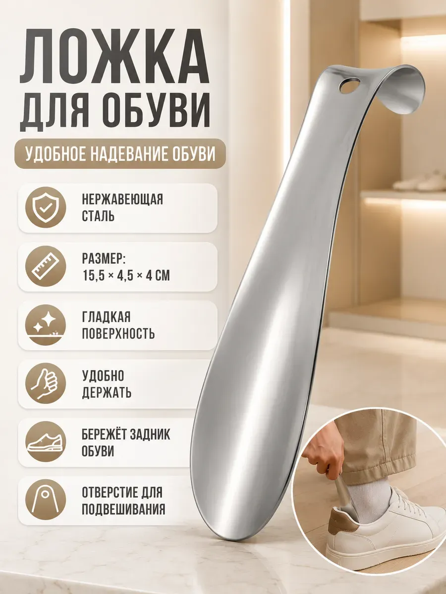Ложка для обуви
