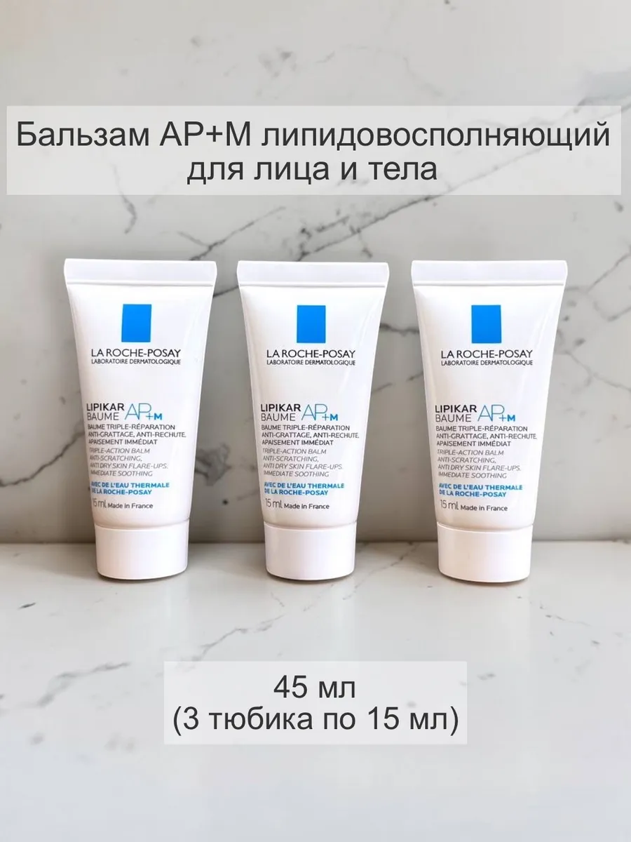 Липидовосполняющий бальзам тройного действия (3 тюбика по 15 мл)