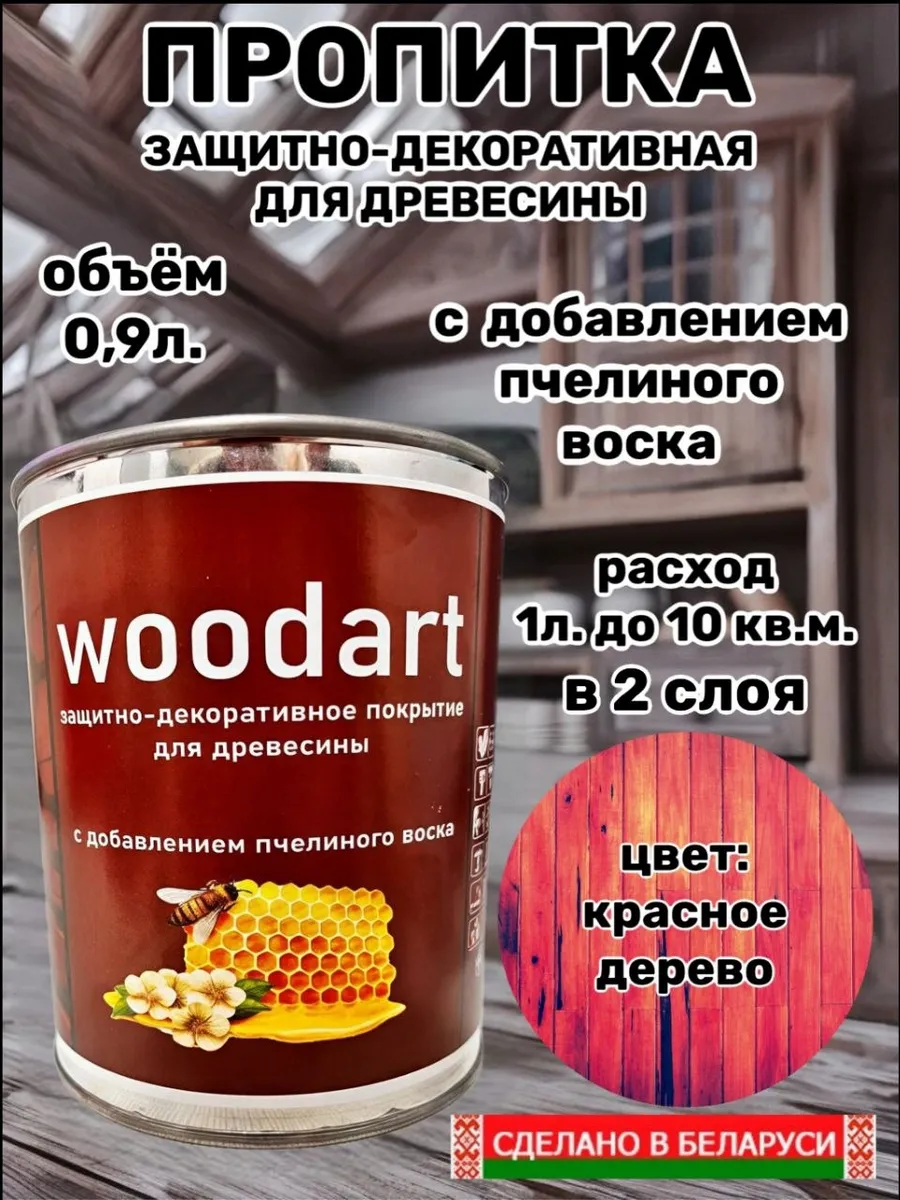 Пропитка защитно-декоративная для дерева, красный 0.9л