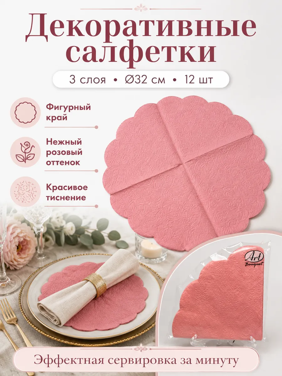 Салфетки декоративные круглые 3-слойные Ø32 см 12 шт розовые…