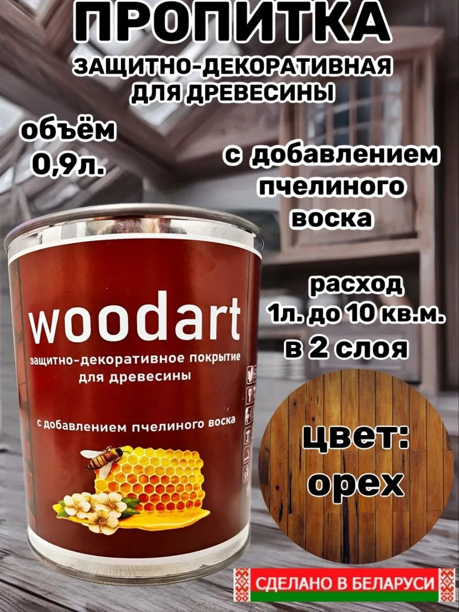 Пропитка защитно-декоративная для дерева, орех 0.9л