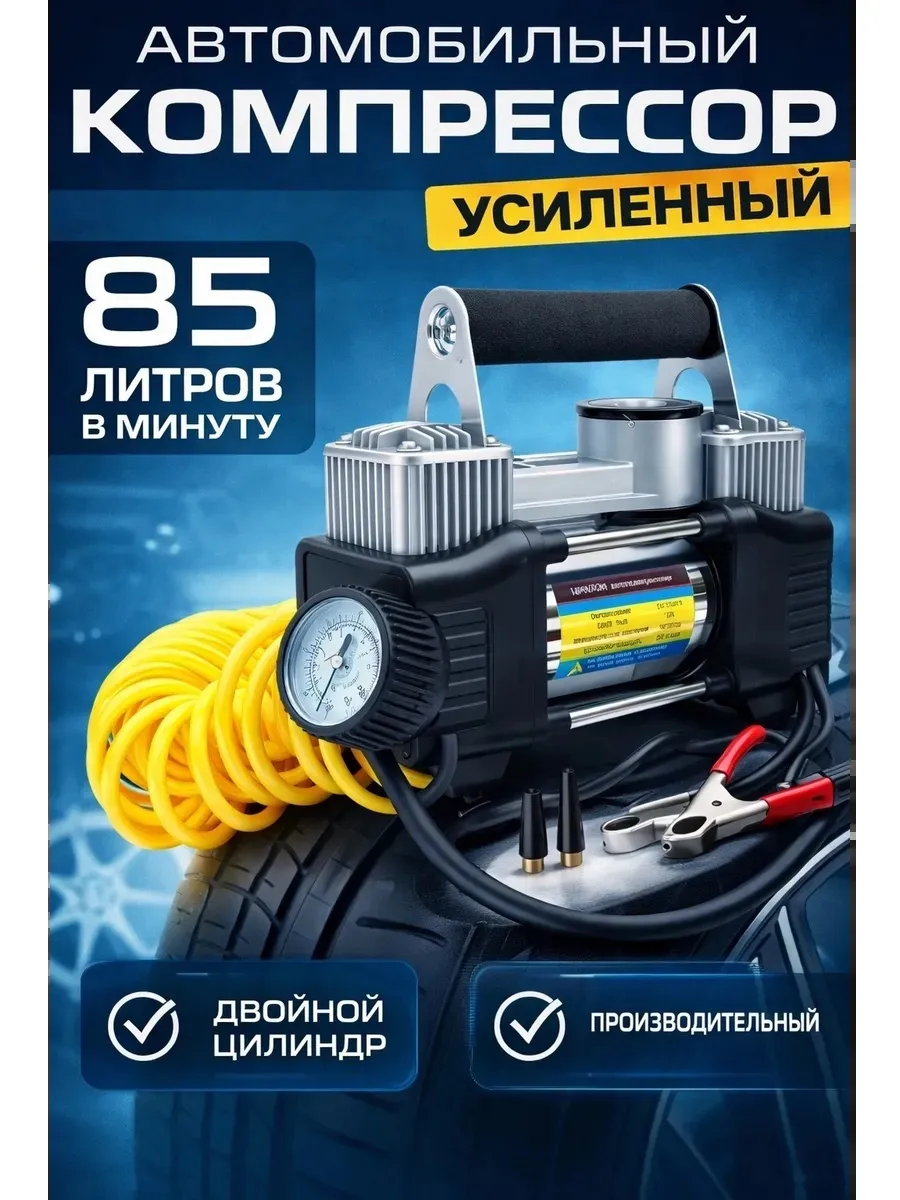 Компрессор автомобильный электрический насос Циклон