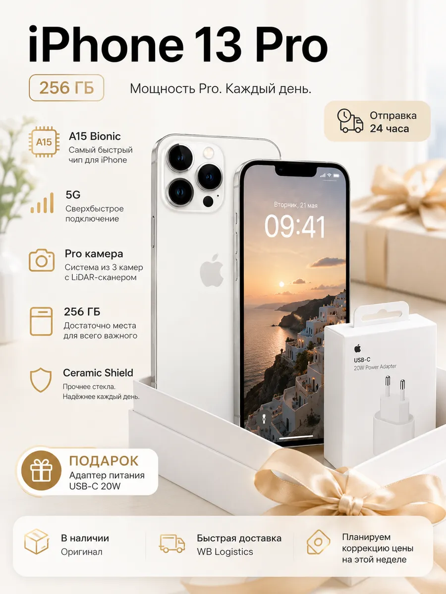 Смартфон Apple iPhone 13 Pro 256GB белый