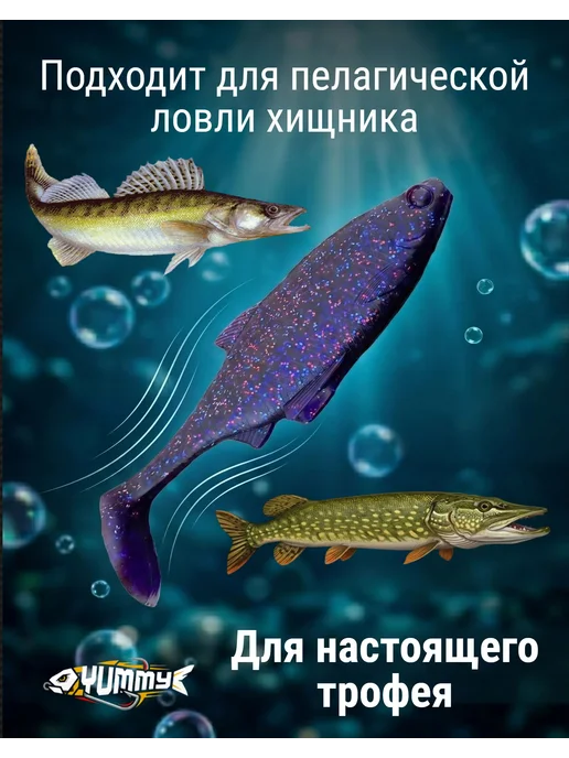 YUMMY Baits Силиконовые приманки виброхвост для рыбалки на щуку судака, фиолетовый, фото 2