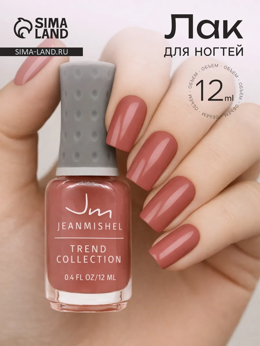 Лак для ногтей Jeanmishel, тон 122, бежево-розовый жемчужный